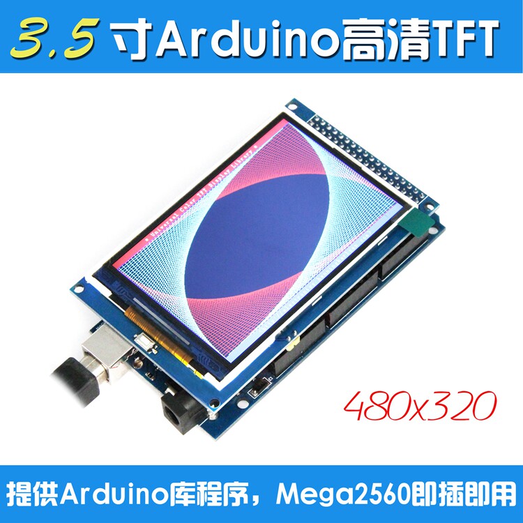 全新3.5寸TFT彩屏模块液晶显示屏 320X480超高清 支持Ar Mega2560