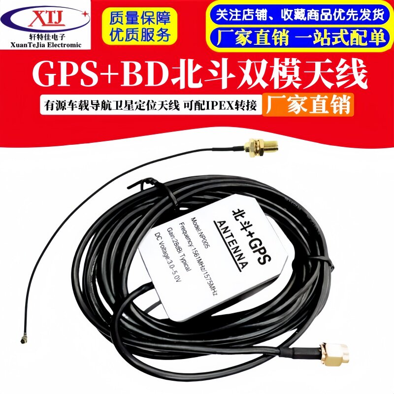 GPS+BD双模外置天线北斗有源车载导航卫星定位天线 可配IPEX转接