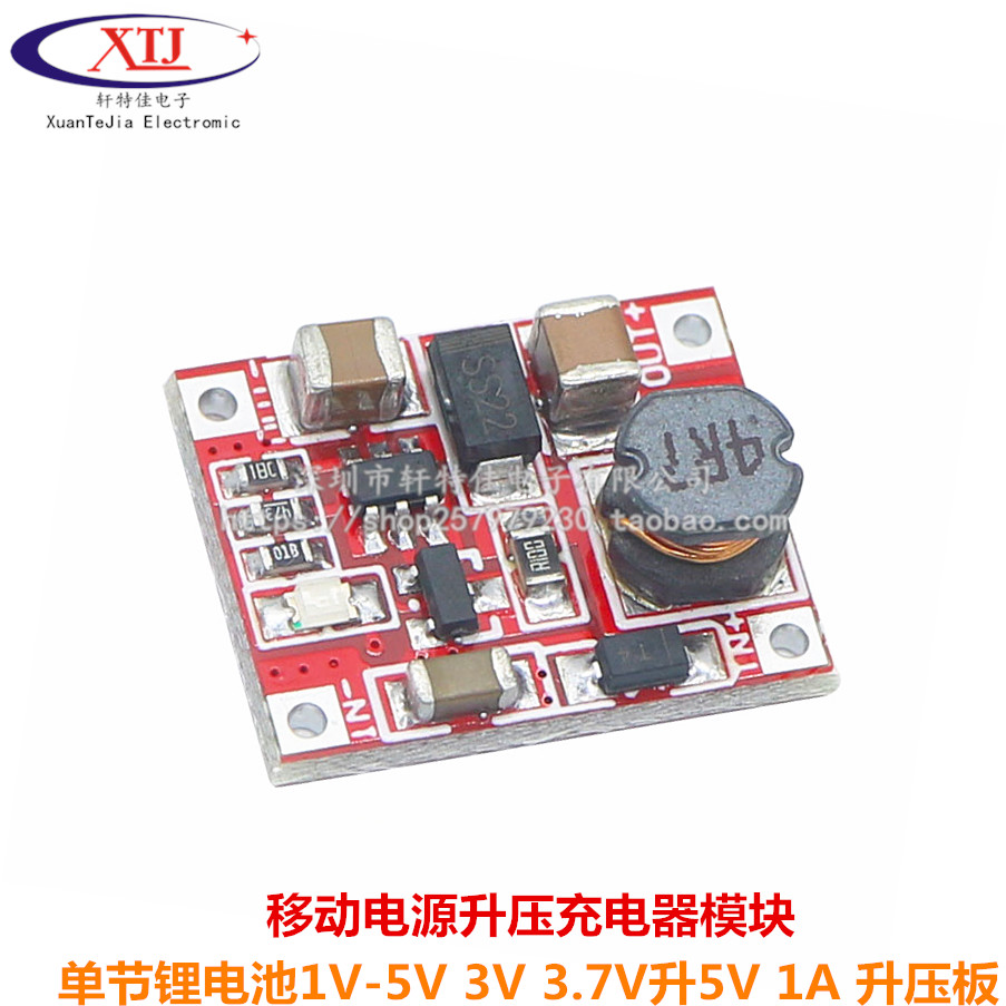 单节锂电池1V 3V 3.7V升5V 1A 移动电源充电器模块 RT9266升压板