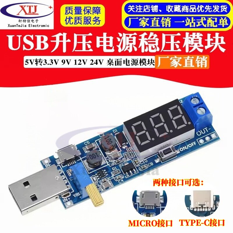 桌面电源模块9V 12V 24V的可调电压 升压电源模块Type-C USB接口