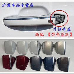 Roewe RX5 MG 도어 핸들 커버