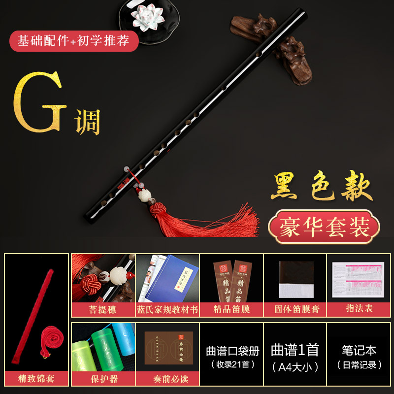 Black Film Hole [G Key] 11 Luxury Gifts (Red TV Series)flute Bamboo flute children Beginner Zero basis introduction Musical Instruments major senior Horizontal flute refined female Ancient style Chen Qingdi