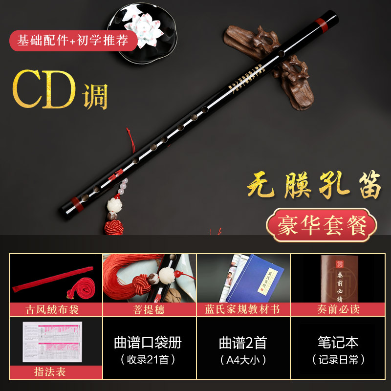 Black [No Film Hole D / C] 8 Luxury Gifts (Red TV Series)flute Bamboo flute children Beginner Zero basis introduction Musical Instruments major senior Horizontal flute refined female Ancient style Chen Qingdi
