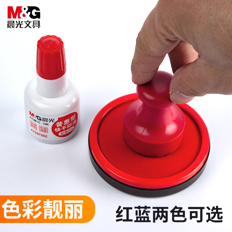 Morning light printing pad Printing pad box Indonesia red printing pad Seal Office quick-drying printing pad Printing pad Press hand Financial printing pad Office supplies