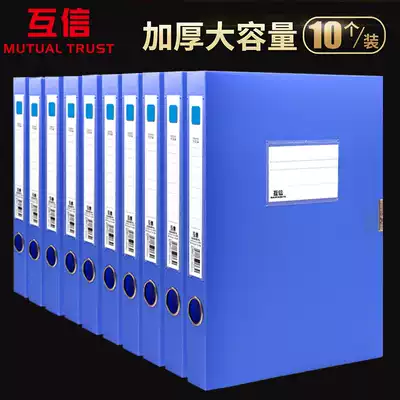 10 packs of mutual trust thickened plastic file box File box Data book storage A4 file box File data box Office supplies meeting certificate folder storage box Large-capacity wholesale customization