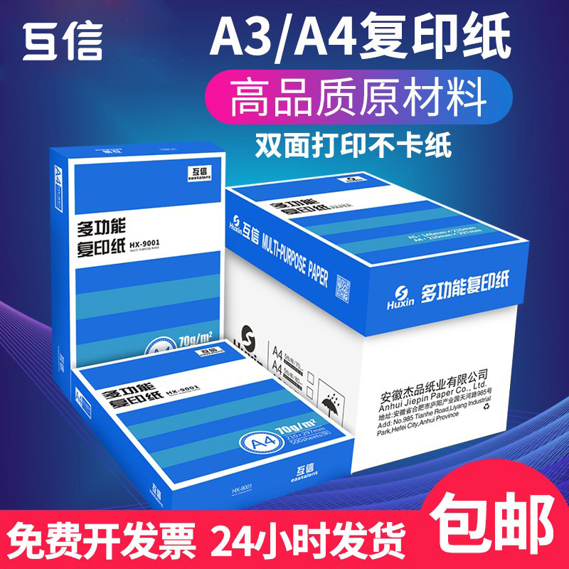 Mutual trust A4 paper 500 sheets of white photocopying paper 70g FCL 80g photocopying paper printer paper a4 white paper 100 sheets a3 paper a5 paper a pack of draft paper free postage student office supplies
