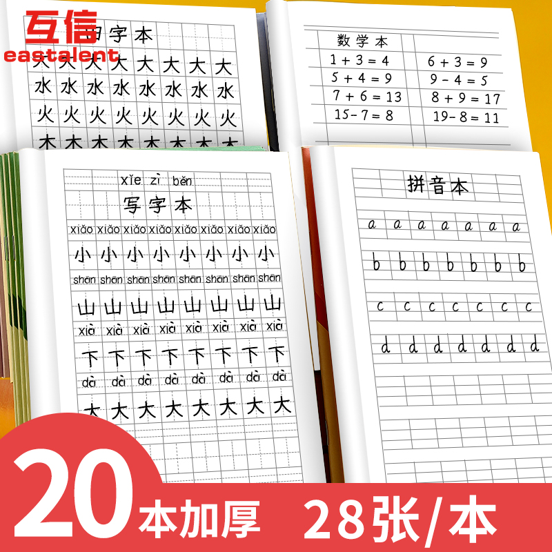 Homework Ben Elementary School Students Fields Alphabet English Spelling Benzi essay Language Students Math Exercises Bookpractice Books of the Unified Kindergarten Standard 1st grade 2nd grade Language arithmetic Benn