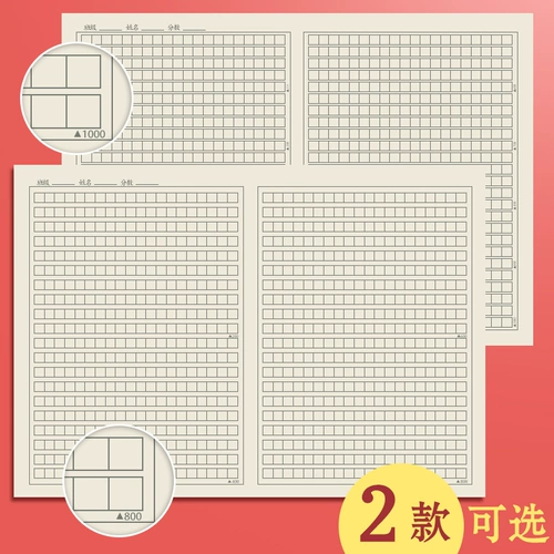 Бумажная бумага Рукопись бумага 800 Грид 1000 слов экзамен специальные студенты Студенты Комплексное написание пледа Пледа Управленческого класса Ответ Ответ Бумага Пищевая бумага с просьбой с просьбой китайский толстый 800 сетка 800