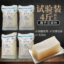 Konjac powder pure powder Sichuan specialty large bag combination tofu powder fine powder bulk black konjac powder fine powder 4kg