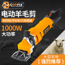 Cofix Kufi electric shearing machine wool push wool scissors electric Fender high power wool shearing artifact