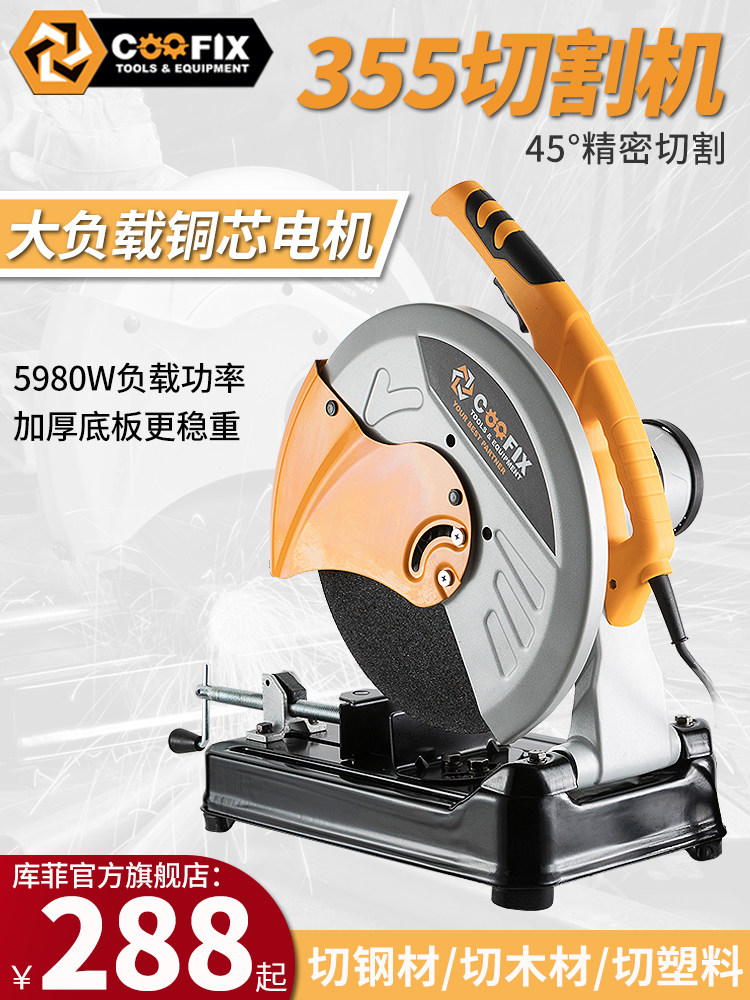 Kufi 355 steel machine Household small multi-function high-power metal profile steel wood metal cutting machine