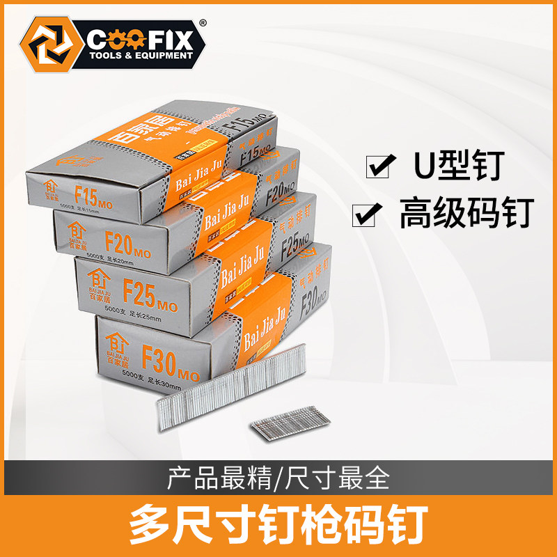 Kufi nail gun accessories Pneumatic row nail straight nail U nail code nail Door nail Nail gun nail F30 straight nail 1022 code nail