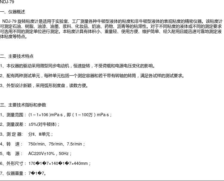 Вискозиметр 上海昌吉ndj-5s/8s/79旋转指针数字涂料油墨油漆橡胶粘剂粘度计 Shang instrument