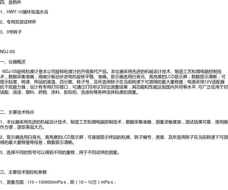 Вискозиметр 上海昌吉ndj-5s/8s/79旋转指针数字涂料油墨油漆橡胶粘剂粘度计 Shang instrument