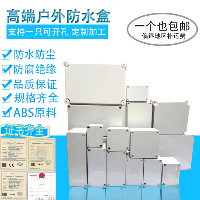 Outdoor waterproof junction box splitting wire box plastic terminal box distribution box monitor power waterproof case can be machined