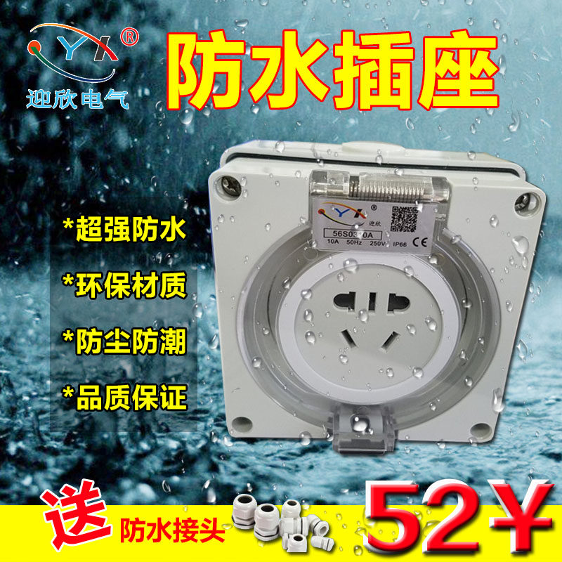 Outdoor waterproof socket Ming fit 5 holes 10A outdoor anti-rainstorm socket 23 inserts New national standard garden balcony