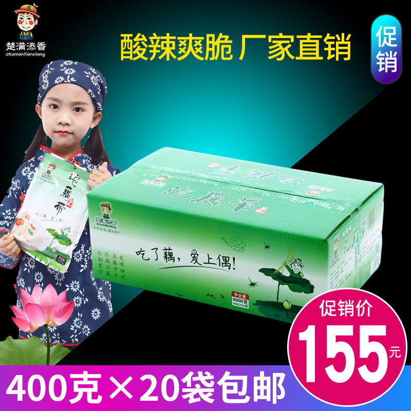 Chu Filled with Fragrant Bubble pepper Lotus Root with 20 bags The whole wholesale Hubei Hong Lake Pickle Sour Spicy Soak lotus root with whole box