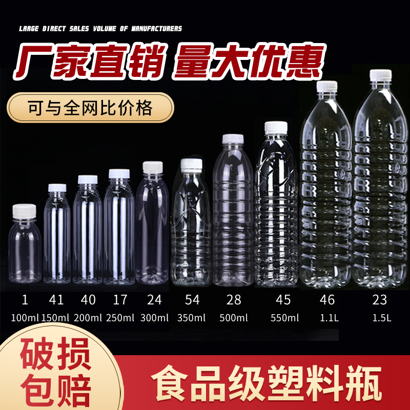 Sealed Jar Plastic Bottle With Lid Transparent PET Food Grade 150ml-1 1L Disposable Liquid Dispensing Bottle