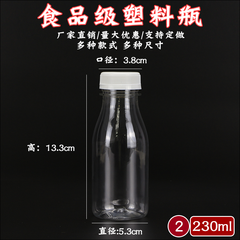 230ML plastic bottle food grade thickened plastic bottle delivery juice milk bottle large mouth transparent liquid bottle sample bottle