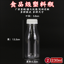 230ML plastic bottle food grade thickened plastic bottle takeaway juice bottle mouth transparent liquid bottle sample bottle