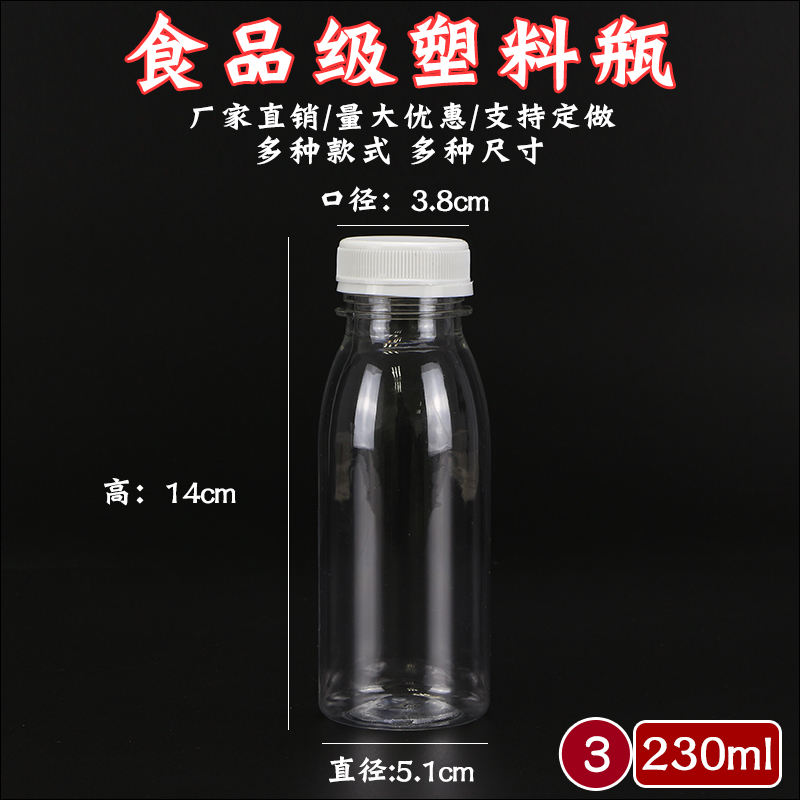 250ml plastic bottle big mouth baby bottle transparent plastic bottle sample bottle takeaway juice bottle transparent plastic bottle
