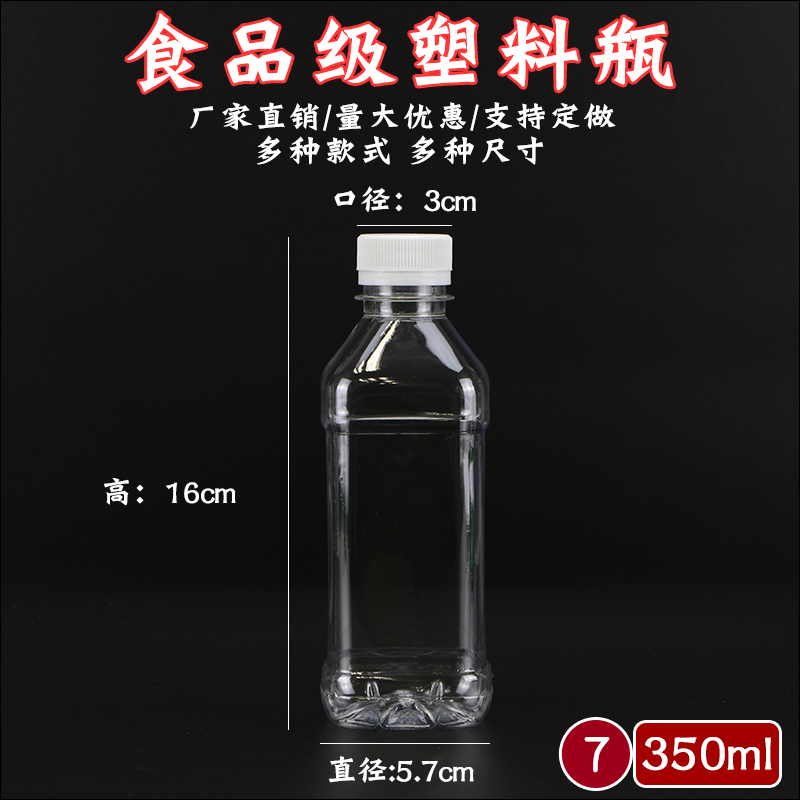 350ML thickened plastic bottle disposable transparent plastic bottle mouth ferment bottle juice drink bottle PET bottle