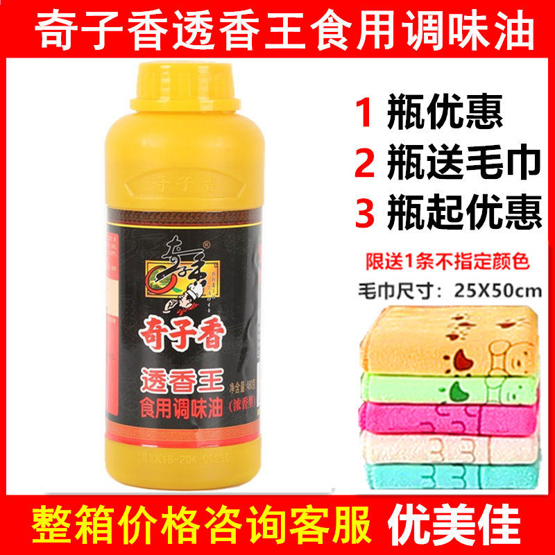 () Chizi Fragrant Fragrant King Edible Seasoning Oil Strong Fragrance Type 480g Meat Products Braised Vegetable BBQ Soup - Taobao