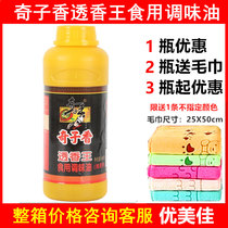 () Qizixiang Tuoxiang Wang edible seasoning oil fragrant type 480g meat products braised vegetables barbecue soup