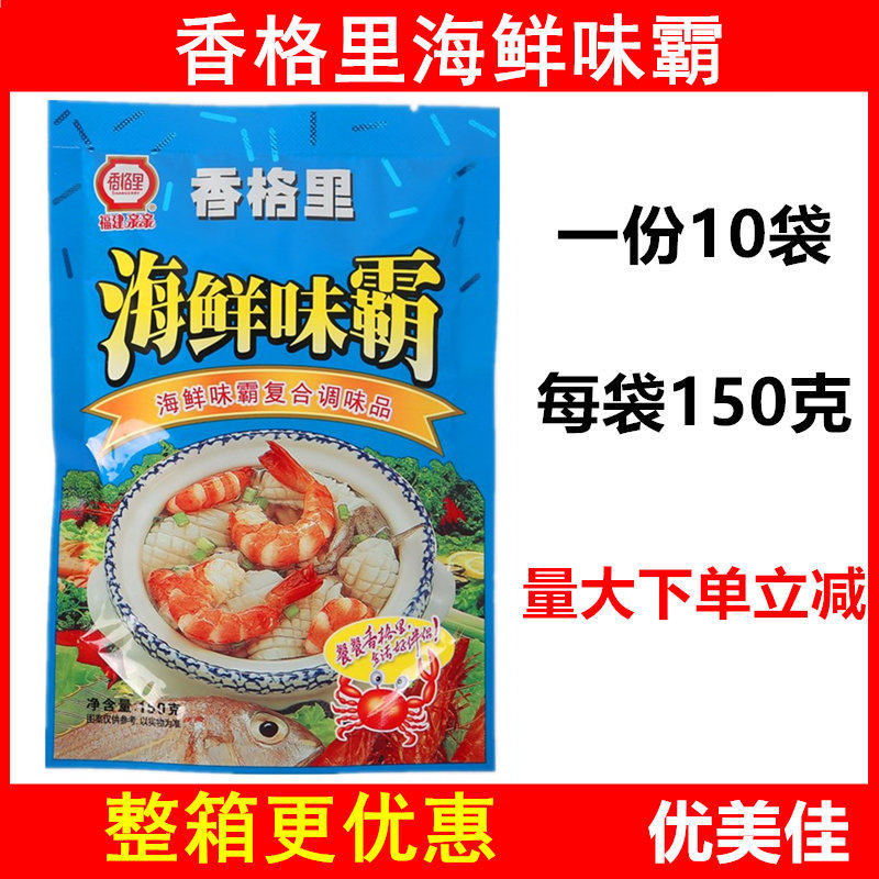 (10 bags) Fujian Qinqin Shangri Seafood Weiba Compound Condiment 150g Snack Soup Powder - Taobao