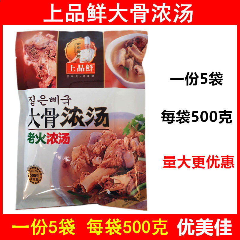 (A serving of 5 bags) Top Grade Fresh Big Bone Soup Seasoning 500g Malatang Hot Pot Noodle Restaurant Soup