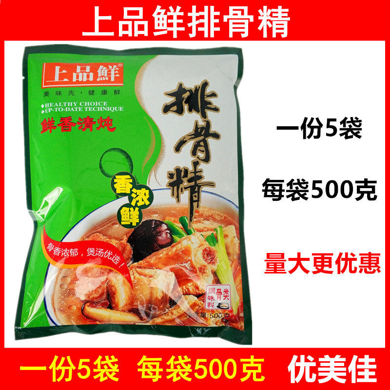 (One serving of 5 bags) Top Grade Fresh Pork Rib Essence 500g Hot Pot Mala Tang Noodles can be paired with Fresh Essence