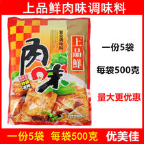 (A serving of 5 bags) 500g top-grade meat-flavored compound seasoning mixed with stuffing stir-fried vegetables spicy hot pot