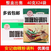 (Order 56 yuan)Anji curry powder seasoning 40g whole box 24 bags of fried rice Pasta Beef snack soup