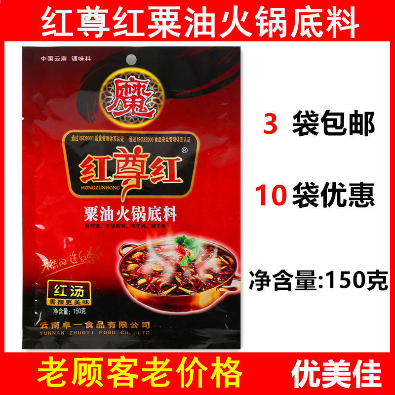 (3 bags) Red Zun Red Millet Oil Hot Pot Base 150g Spicy Hot Pot Red Soup Spicy Chicken Skewers