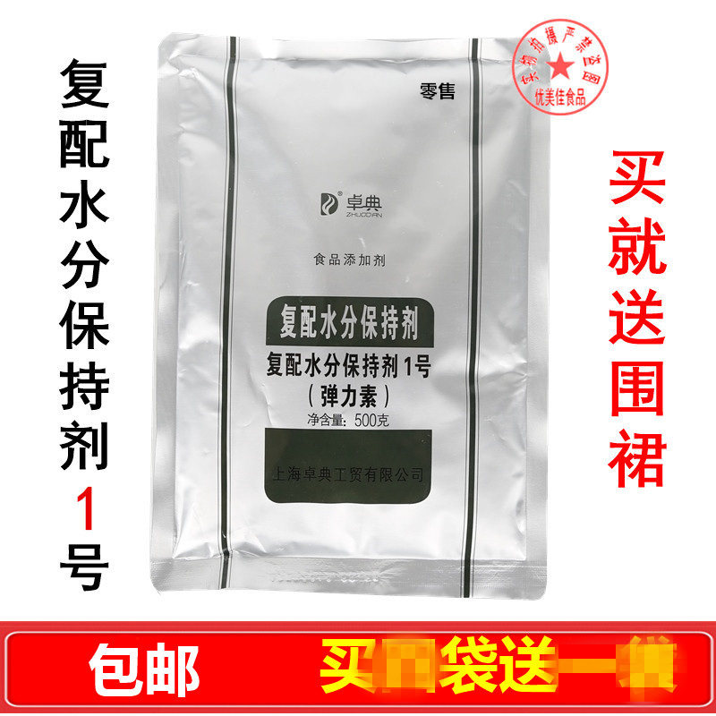 (Buy 4 bags, get 1 bag free) Zhuodian Compound Moisture Retaining Agent No. 1 500g Elastin Meat Products Water Retaining Agent
