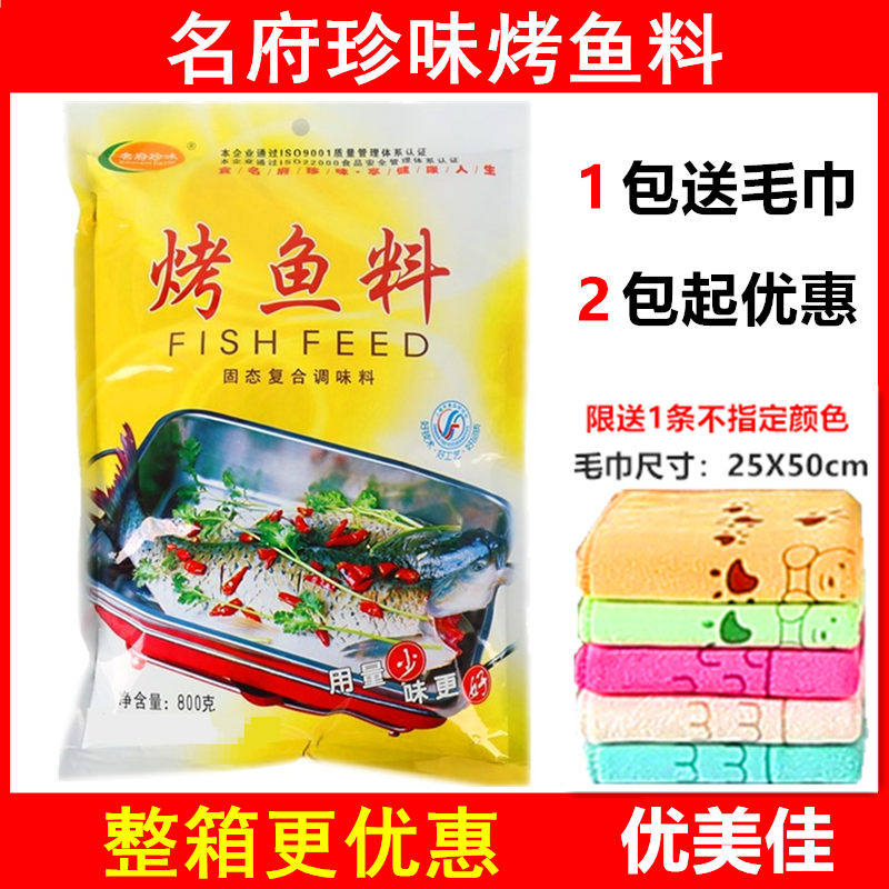 (1 bag) Nanfu cherished roasted fish 800g roasted seafood Salt Wanzhou roasted fish barbecue flavor