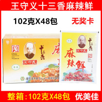 (FCL sales)Wang Shouyi Thirteen fragrant spicy fresh 102gX48 packs Halal spices and spices barbecue braised vegetables