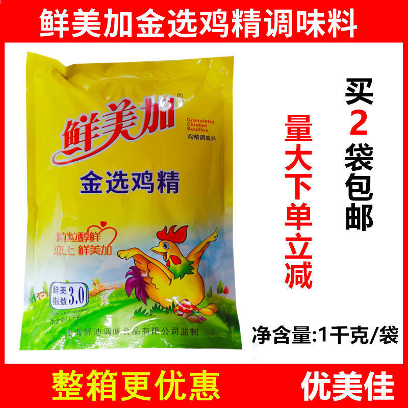 (2 bags) Xianmei Plus Golden Selection Chicken Essence 1000g