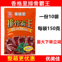 (10 bags per serving)Xianggeli ribs Overlord 150g Stir-fried snacks Pasta Barbecue hot pot Malatang soup ingredients