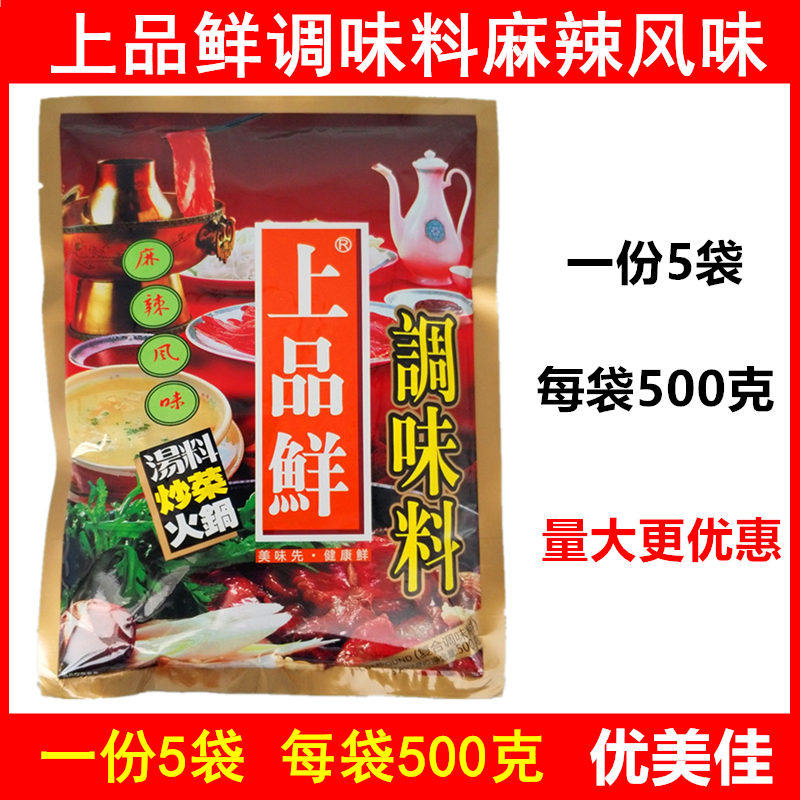 5 bags of fresh flavor spicy 500g soup hot pot fried dish barbecue