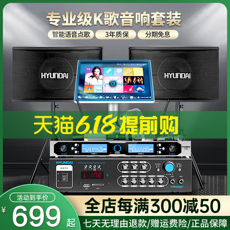 HYUNDAI Modern Family KTV Sound suit full set of points song Machine Home Karaoke Cinemas Singing speakers