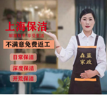 Shanghai housekeeping and cleaning family new house land reclamation part-time cleaning auntie daily deep cleaning door-to-door service