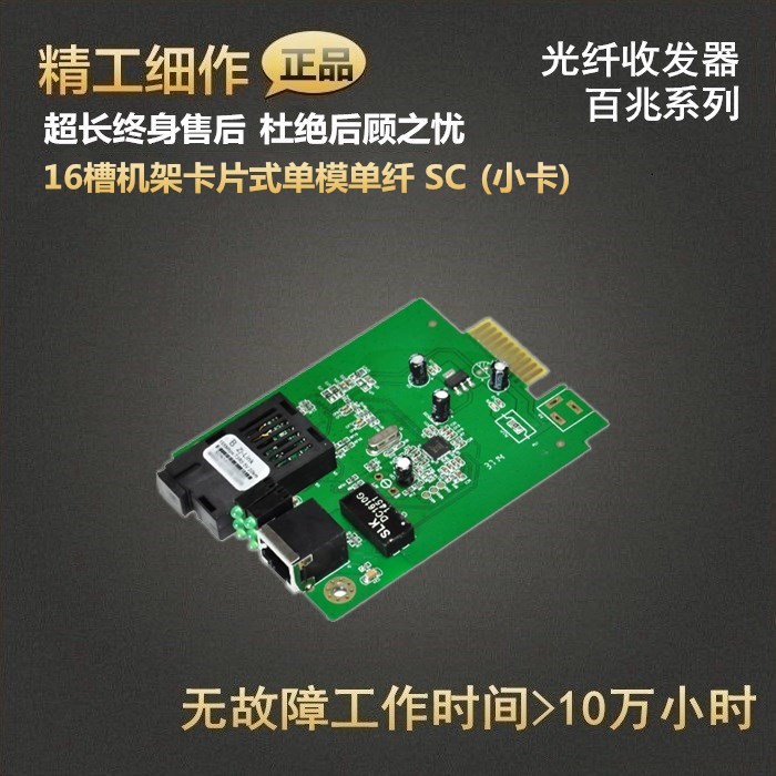 16-slot iron rack-mounted small card-type optical fiber transceiver 100M single-mode single-fiber motherboard converter