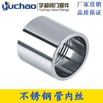 304 stainless steel pipe internal wire through joint 201 polished straight internal thread 316 internal wire direct internal tooth round tube