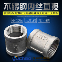 304 stainless steel cast internal wire direct joint DN25 tube Ancient 4 points 316 internal thread straight through 201 internal Tube clamp