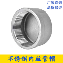 201304 cast stainless steel round pipe cap internal thread thread screw pipe cap cover 4 min 1 inch inner wire plug cover 316L
