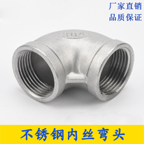304 stainless steel inner wire elbow 4 points cast inner screw thread DN201 inch water pipe joint 90 degrees 316L