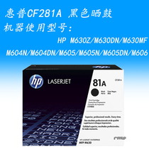 hp hp CF281A black toner cartridge for M630F H ZM604DNM605NM606DN