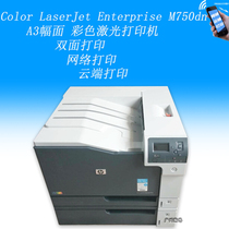 Brand new original HP HP M750DN color laser printer A3 double-sided network 750dn color printer