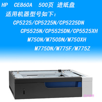 hp HP CE860A third carton suitable for CP5225DNCP5525DNM750DNM775DN